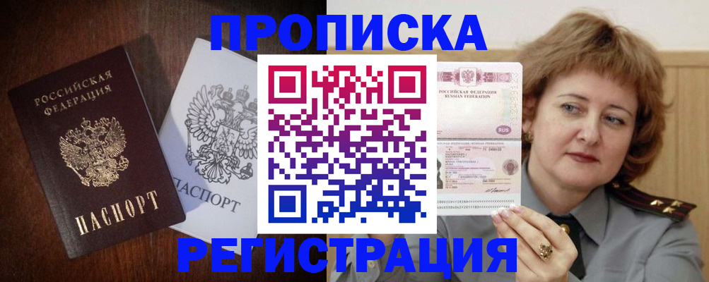 прописка для кредита в Ленинске
